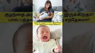 Newborn Baby Crying Non-Stop? 🤱 Is Breastfeeding Bad? #NewbornCrying