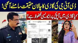 Karachi E-Challan System - Truth Behind DIG&rsquo;s Car Challan Revealed -Your Privacy Really Safe In Car?