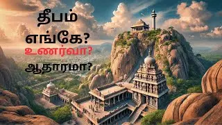 &ldquo;திருப்பரங்குன்றத்தில் தீபம்&hellip; உண்மை எது?&rdquo; | Thiruparankundram Issue | Ragavan Mind Voice