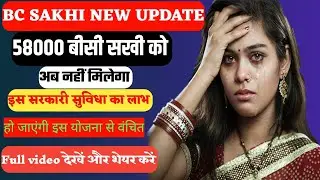 अब नहीं मिलेगा राशन | BC SAKHI NEW UPDATE | CSC TECH NISHANT