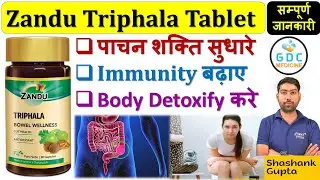 Zandu Triphala Tablet | Triphala ke fayde | त्रिफला के कब्ज के अलावा फायदे |  Zandu Trifala Capsule