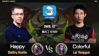 Happy(U) vs Colorful(N) / DWSL S2 풀리그 10차전 / 워크래프트3, Warcraft3