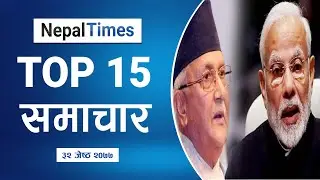 आजका प्रमुख खबरहरु नेपाल टाईम्सको Top 15 Bulletin मा || Nepal Times