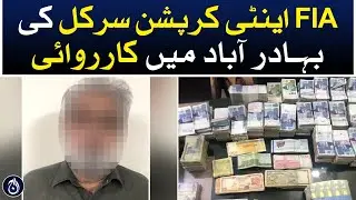 Action of FIA Anti-Corruption Circle in Bahadurabad - Aaj News