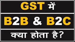 What is B2B & B2C Sales in GST || B2B & B2C Transaction in GST || B2B & B2C || B2C Large & B2C Small