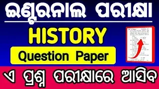 History Internal Exam Question paper, chse real history internal Exam question #mychseclass