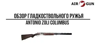 Ружье Antonio Zoli Columbus 20/76