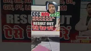 CCC November Month GO Ka Result kab ayega| ccc nov result 2025 | November CCC Result #cccresult #ccc