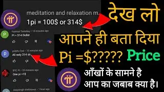 1Pi Price 314$ देख लो आप ने ही बता दिया।Pi network price prediction|pi coin Good news|#pi |