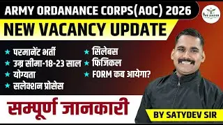Army Ordnance Corps New Vacancy 2026 🔥 AOC Recruitment Full Details | Latest Update