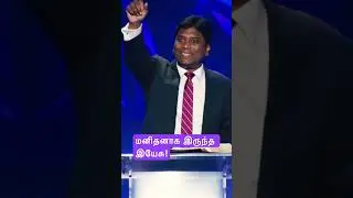 Jesus was human! #jeevanchelladurai #motivation #fastingandfaith #christianmusic #tamil