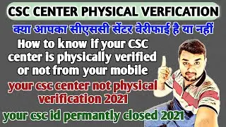 Csc center physical verification 2021 | Your Csc Center Verify Or Not How To Check In Your Mobile ?