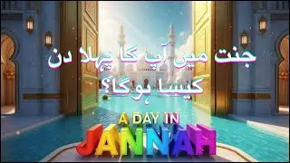 Jannat Ka Safar | Journey Of Jannah Ai Movie | An Islamic Story Based on Qur&rsquo;an and Hadith