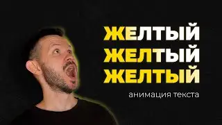 Animating Text Color in After Effects &ndash; Using Masks! Method 2