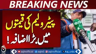 Diesel Price Increase | Petrol Price Today | Fuel Rates Pakistan | Govt Notification