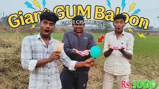 Chyungam baloons chelenge 🤠💸किसका गुब्बारा सबसे बड़ा 🤞💵#viral #subscribe #funnyreels #youtubevideo 