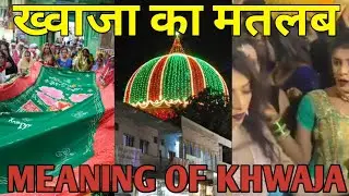 KHAWAJA MEANING HIJDA | MEANING OF KHAWAJA | Khawaja Meaning |QURAN HADEES TALK