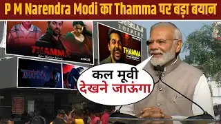 PM Narendra Modi Reaction On Thamma | Thamma Movie Release | Thamma Trailer Review | 