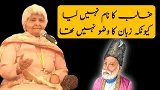 Ghalib ka Nam Ni Lia Zaban ka Wazu  Ni tha | Dr Arfa Syeda Zehra