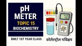 pH Meter | Biochemistry | Topic 15 | BMLT 1st Year Class