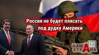 Россия берет Америку за горло. Военный блок &laquo;Анти-НАТО&raquo; у границ США