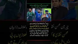 Pakistan Bans Afghan Players from PSL | Mohsin Naqvi&rsquo;s Strong Response to Afghanistan&rsquo;s Refusal