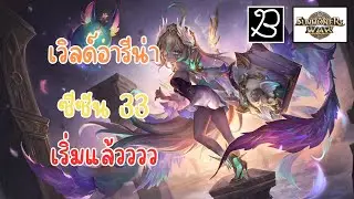 Summoners War | Arena ข้ามเชิฟ + TOA HELL