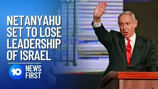 Benjamin Netanyahu Set To Lose Leadership Of Israel | 10 News First