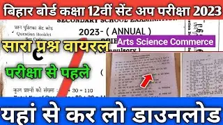 Bihar Board 12th sent up Exam 2022 date Time Table | BSEB Sent up exam Viral Question paper 2023