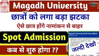 Magadh University Spot Admission date 2020 | Magadh University UG Spot Admission date 2020