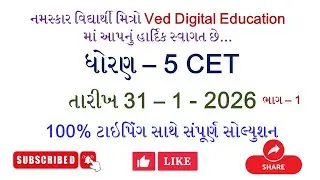 Cet exam paper solution, cet practice paper, cet exam paper solution 2026,