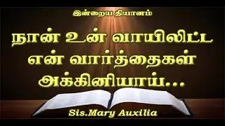 இந்த ஜனத்தை விறகும் ஆக்குவேன்