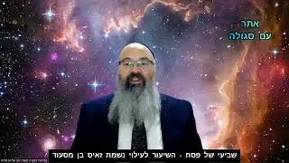 שביעי של פסח | נס קריעת ים סוף | הרב אליהו פימה