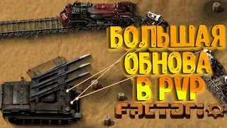 Большое обновление мода на PVP в Factorio: Поезда, новые танки и личное снаряжение!