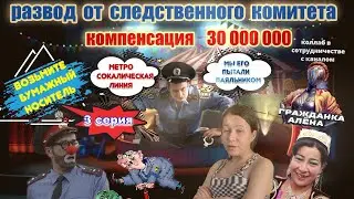 МОШЕННИКИ СПЕЛИ ГИМН /РАЗВОД СК 3 серия/ТЕЛЕФОННЫЕ МОШЕННИКИ