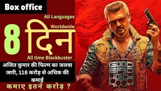 Good Bad Ugly - Box Office Collection Day 8 Ajith Kumar, Trisha, Adhik Ravichandran,