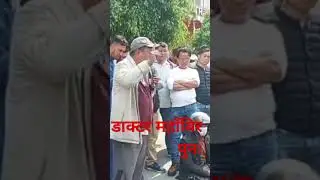 डाक्टर महाँबिर पुनः #nepal #nepalinews #shortvideo #balenshah #राजा #raja #videoshort #news24nepal