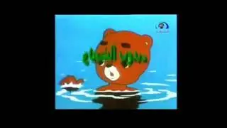 Clever Raccoon Dog - Arabic Islamic Intro (Short)