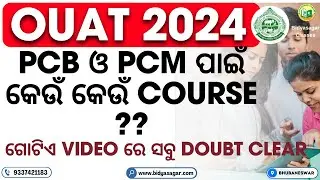 OUAT 2024 | OUAT Entrance 2024 | OUAT Syllabus | OUAT Exam 2024 |#bidyasagarclasses #ouat