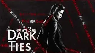Yakuza Kiwami 3 Dark Ties - Mine Combat - Dark Awakening (Gamerip OST)