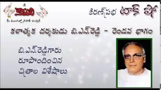 KiranPrabha TalkShow on Director BN Reddy - Part 2