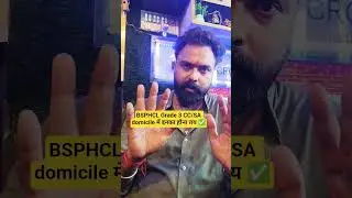 बिहार #bsphcl  CC/ SA result out ? #ytshorts #bihar #result #trending