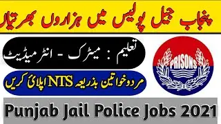 Jail Police Jobs 2021 | Prison Department Jobs 2021 | Jail Police Jobs 2021 Punjab Online Apply