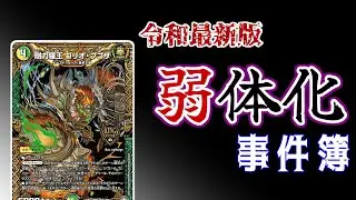 【デュエマ】 公式の最新ルール解釈によって、また1枚のカードが「終わった」かもしれない話