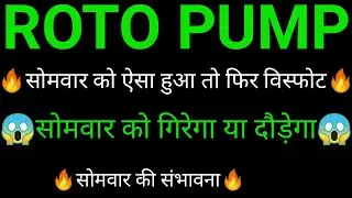 ROTO PUMP share 🔥✅ | ROTO PUMP share latest news today | ROTO PUMP share news | ROTO PUMP