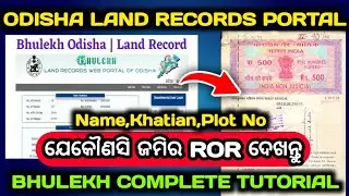 Odisha Land Records Bhulekh Complete Tutorial in Odia | How to check land records ? | Odia Land Info