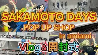 【推し活＆開封動画】SAKAMOTO DAYS POP UP SHOP in amiami Vlog動画✨#sakamotodays 
