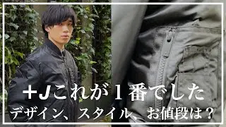 【UNIQLO +J(プラスジェイ)】これが１番でした。ハイブリッドダウンオーバーサイズMA-1ブルゾン