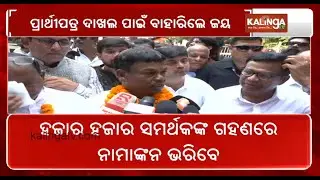 BJP Candidate Jay Dholakia on the way to file nomination for Nuapada Bypoll | Kalinga TV