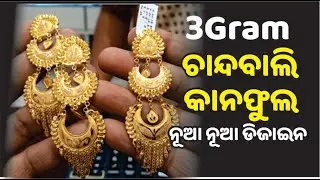 New Design Chandbali Ear rings with weight and price💥Chandbali  earrings, ear tops 💥Chandbali💥